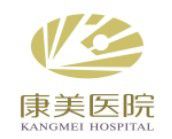 康美醫院大型義診公告