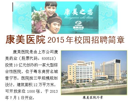 康美醫院2015年校園招聘會簡章